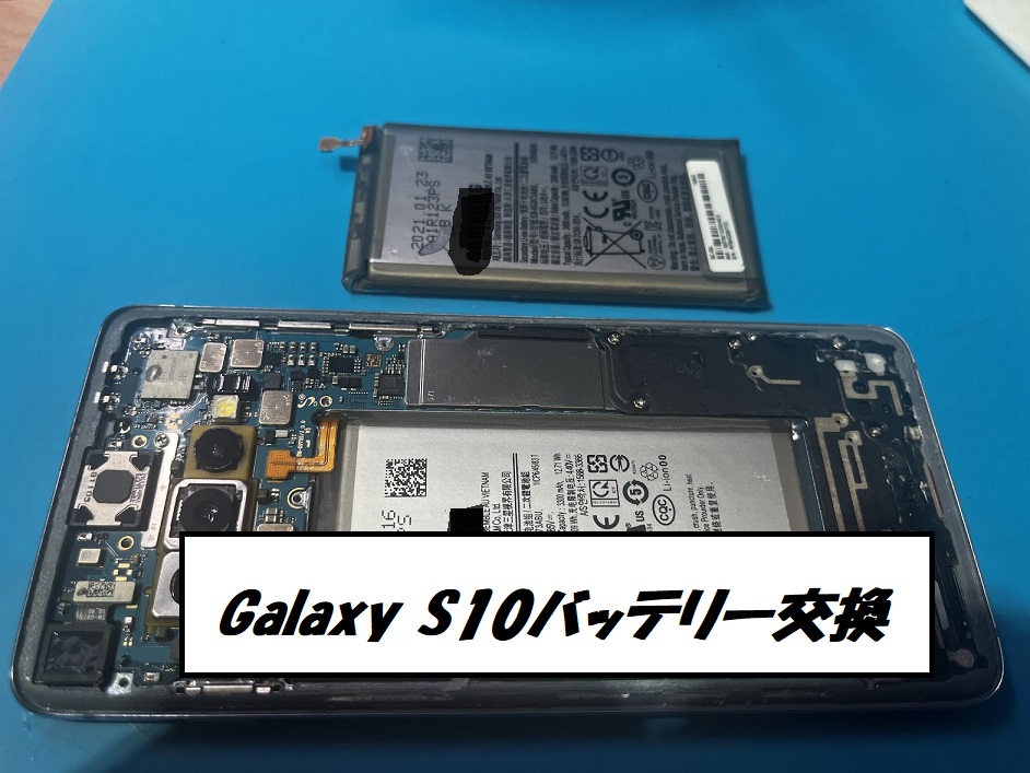GalaxyS10(ギャラクシーエス10)バッテリー交換【スマホ修理工房札幌店】